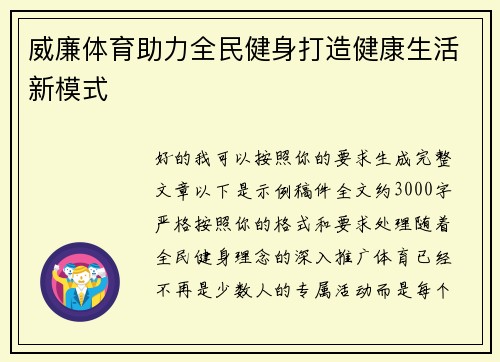 威廉体育助力全民健身打造健康生活新模式 威廉体育助力全民健身打造健康生活新模式