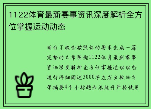 1122体育最新赛事资讯深度解析全方位掌握运动动态