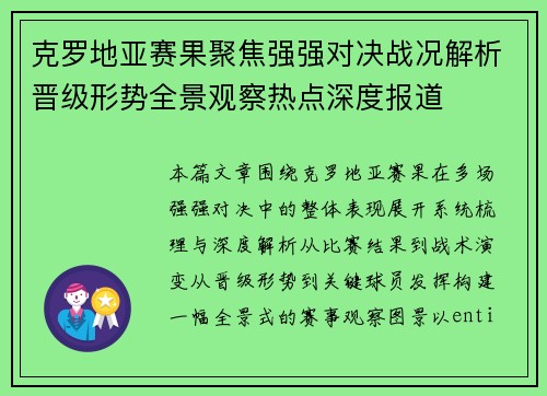 克罗地亚赛果聚焦强强对决战况解析晋级形势全景观察热点深度报道 克罗地亚赛果聚焦强强对决战况解析晋级形势全景观察热点深度报道