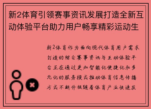 新2体育引领赛事资讯发展打造全新互动体验平台助力用户畅享精彩运动生活 新2体育引领赛事资讯发展打造全新互动体验平台助力用户畅享精彩运动生活