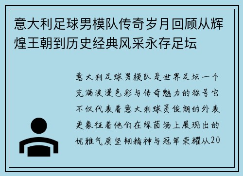 意大利足球男模队传奇岁月回顾从辉煌王朝到历史经典风采永存足坛 意大利足球男模队传奇岁月回顾从辉煌王朝到历史经典风采永存足坛